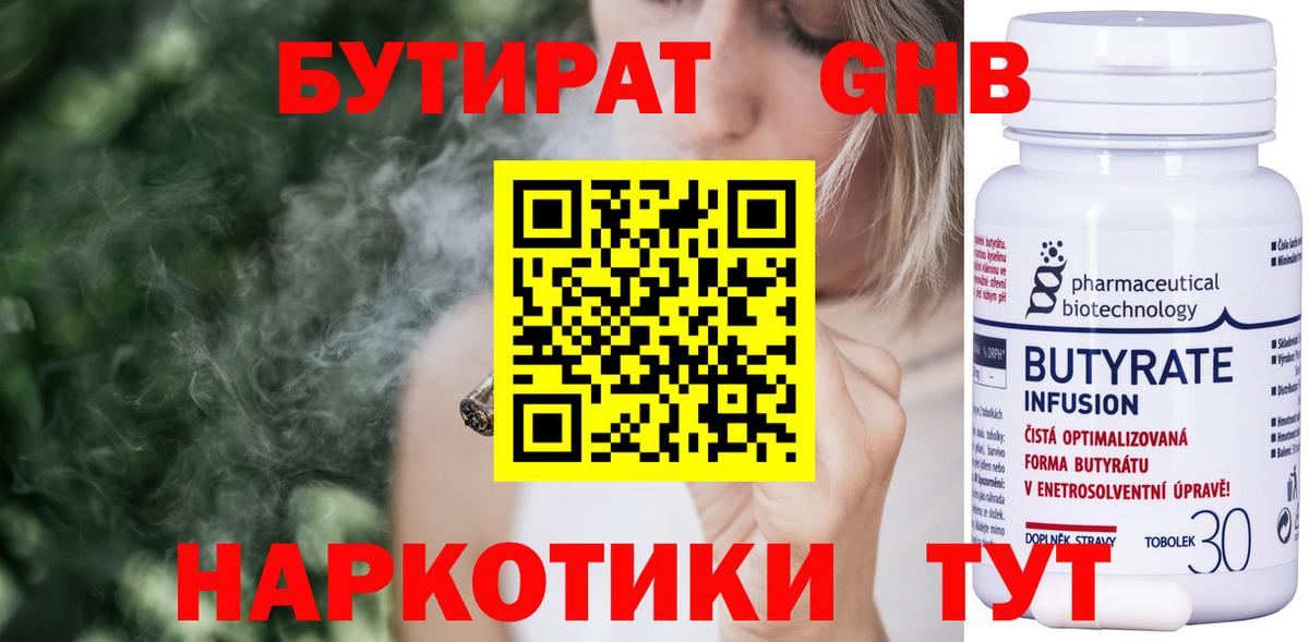 Бутират BDO 33%  Вход с VPN  БУТИРАТ  Аксай 