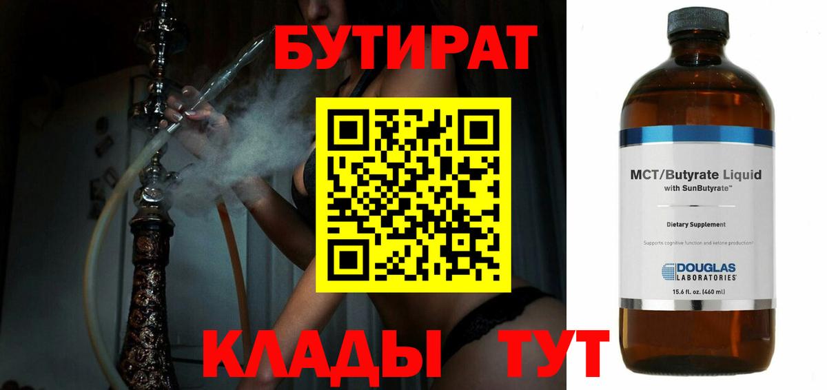 БУТИРАТ жидкий экстази Аксай