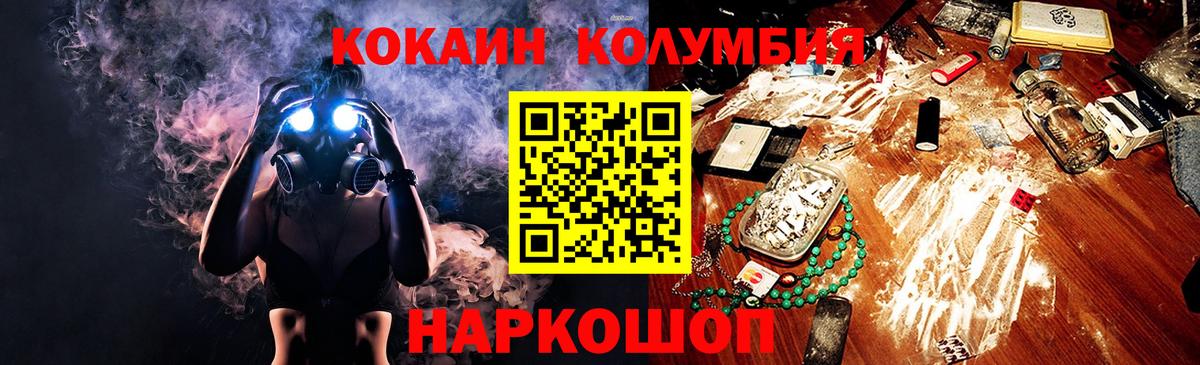 КОКАИН Columbia Аксай