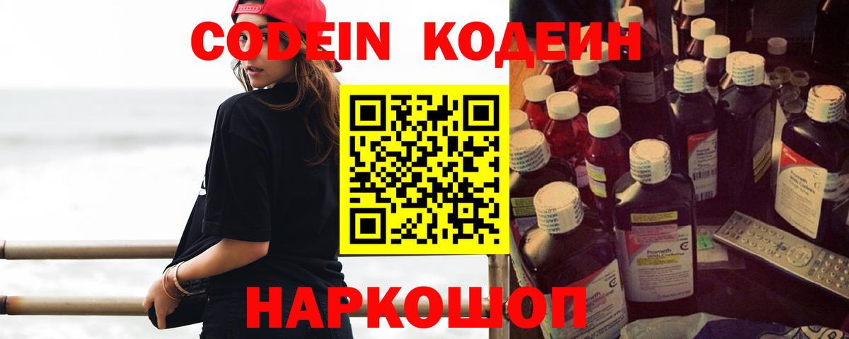 Аксай  Кодеиновый сироп Lean Purple Drank  Вход с VPN 