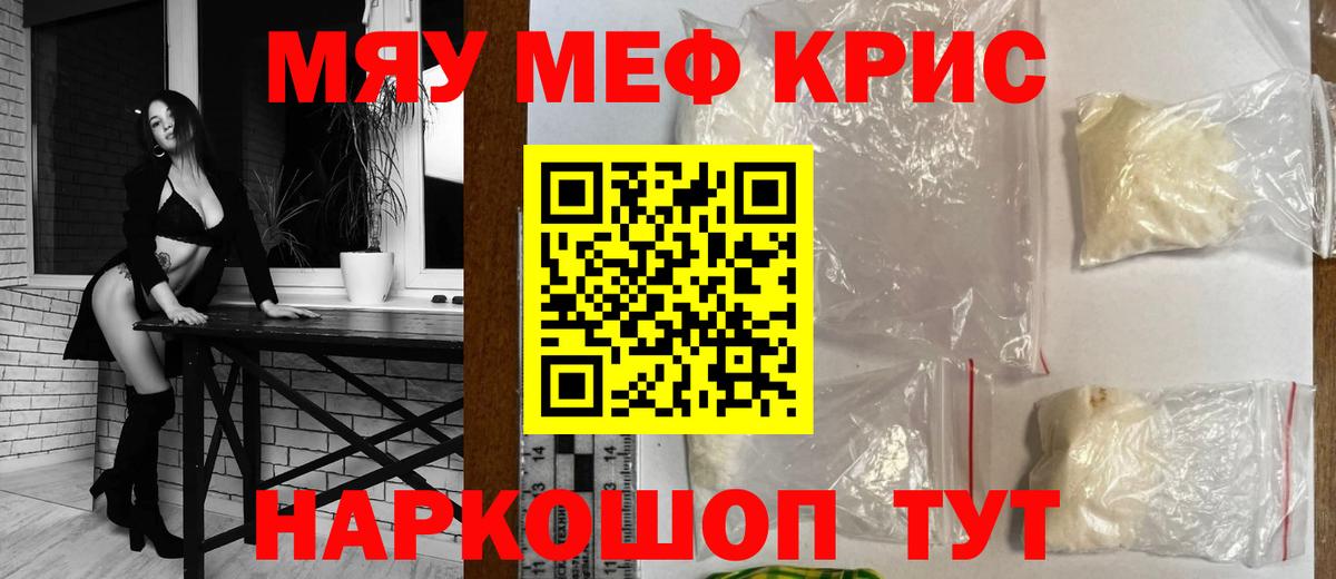 Меф мяу мяу кристаллы Аксай