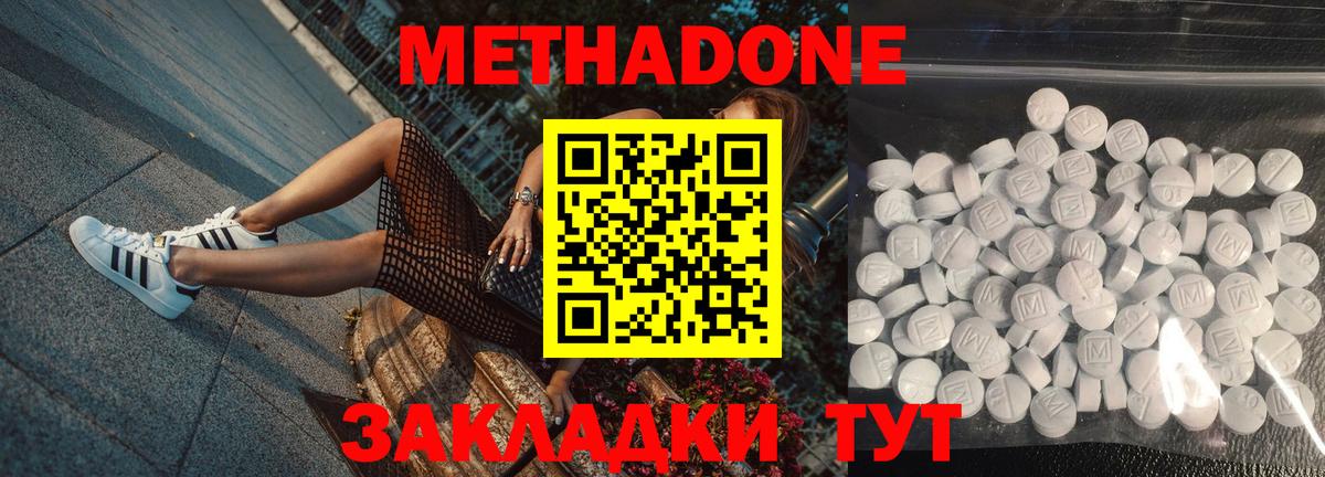Метадон мёд  Вход с VPN  Аксай  МЕТАДОН methadone 