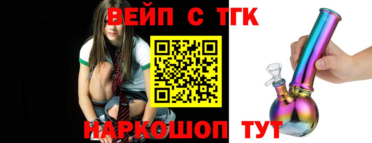 ТГК вейп с тгк  Дистиллят ТГК THC oil  Вход с VPN  Аксай 